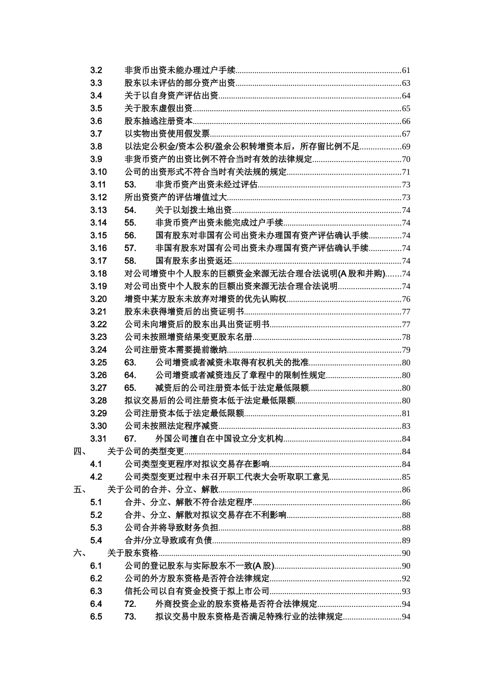 法律尽职调查常见问题_第2页