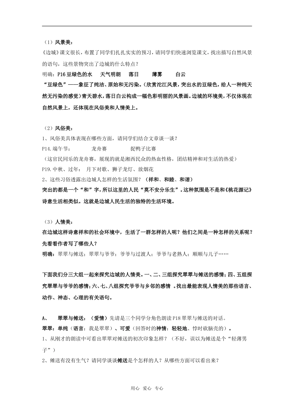 高中语文：2.4《边城》教案（3）（沪教版第一册）_第2页