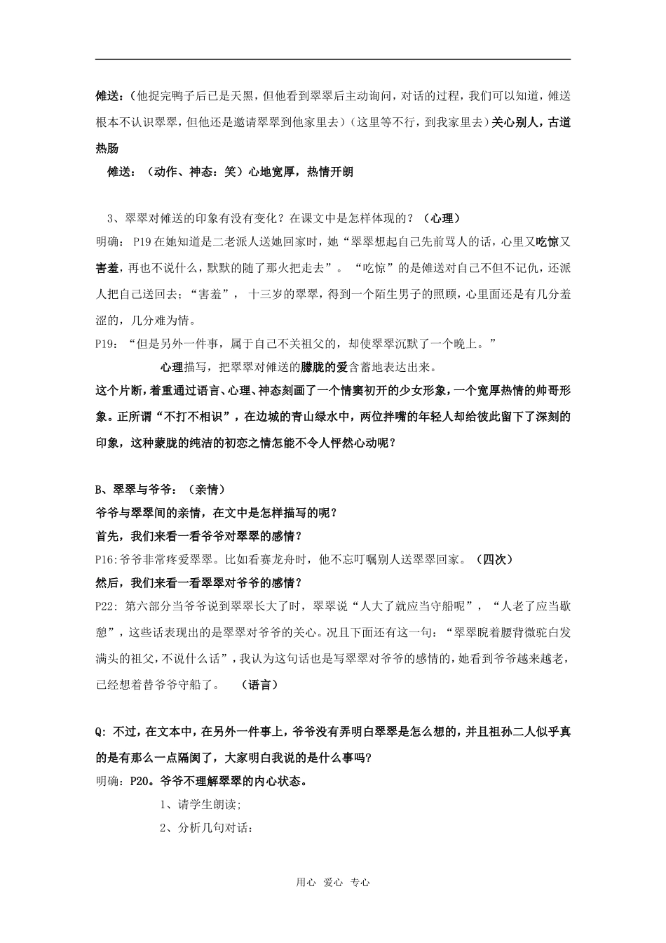 高中语文：2.4《边城》教案（3）（沪教版第一册）_第3页