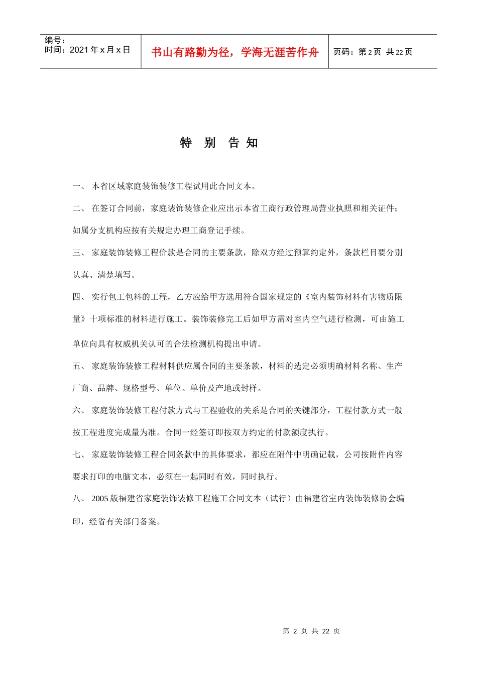 家装合同39011402_第2页