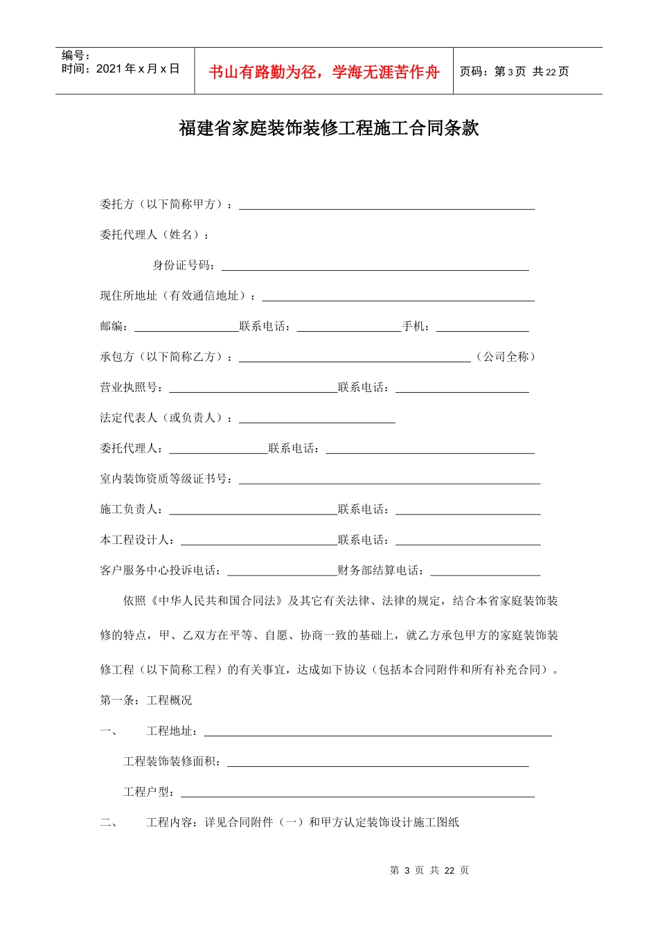 家装合同39011402_第3页