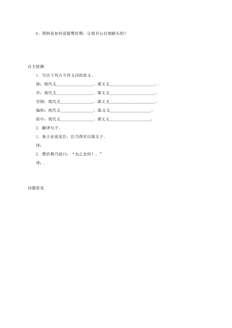 高中语文 5 荆轲刺秦王预习案 新人教版必修1-新人教版高一必修1语文教案_第3页