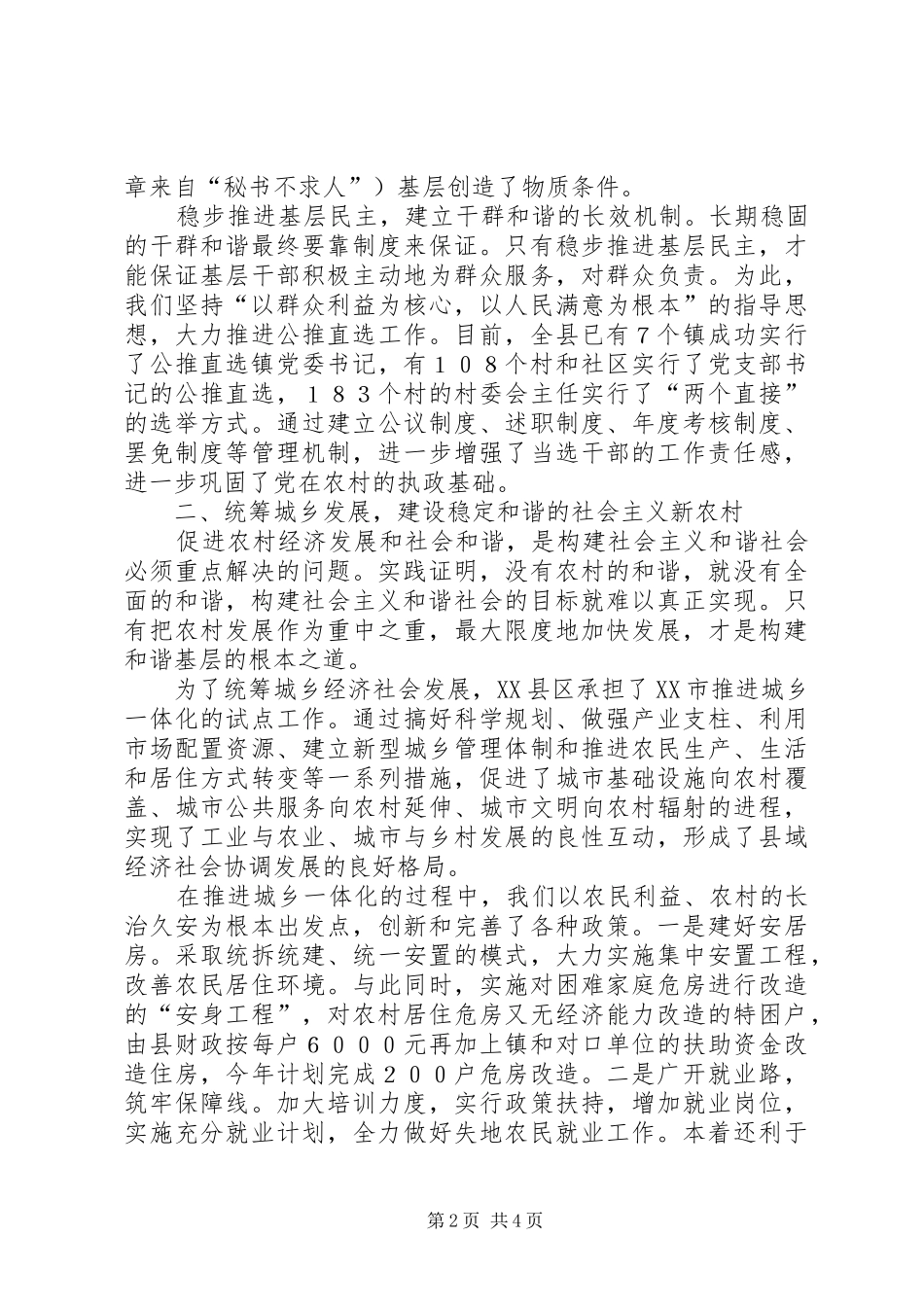 学习十六届六中全会体会—基层篇_第2页