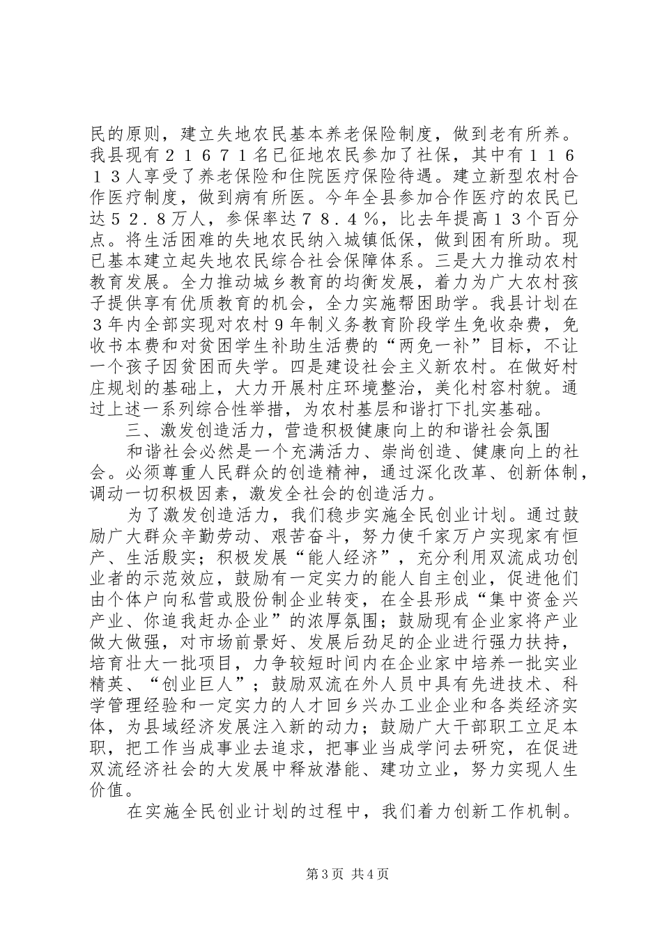 学习十六届六中全会体会—基层篇_第3页