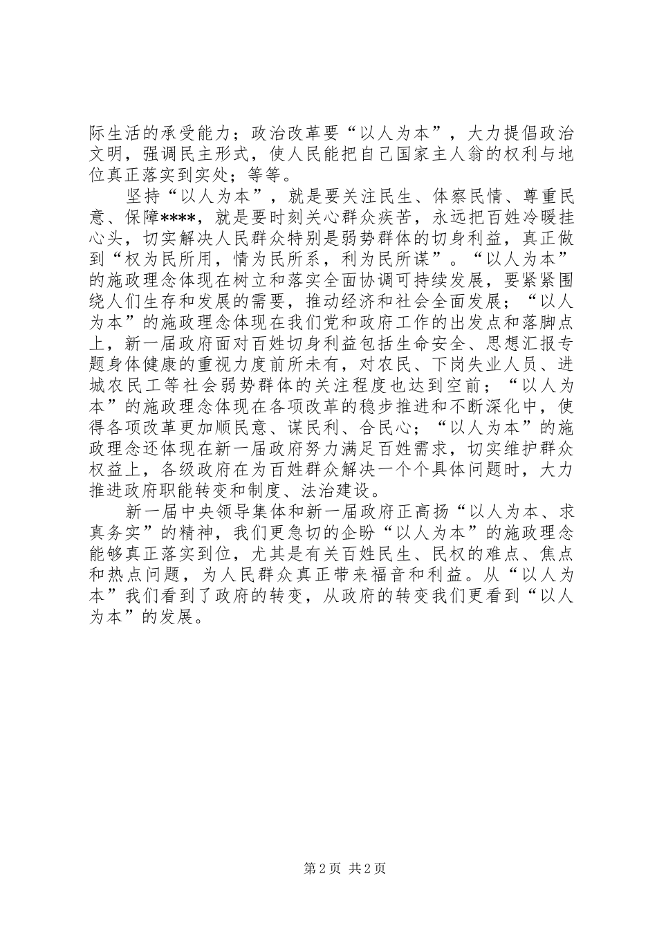 优秀范文：XX年两会精神学习心得_第2页