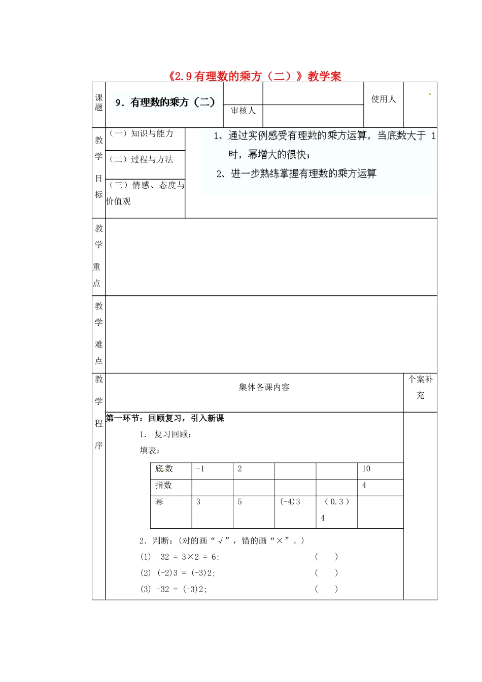 陕西省神木县大保当初级中学七年级数学上册《2.9 有理数的乘方（二）》教学案 （新版）北师大版_第1页