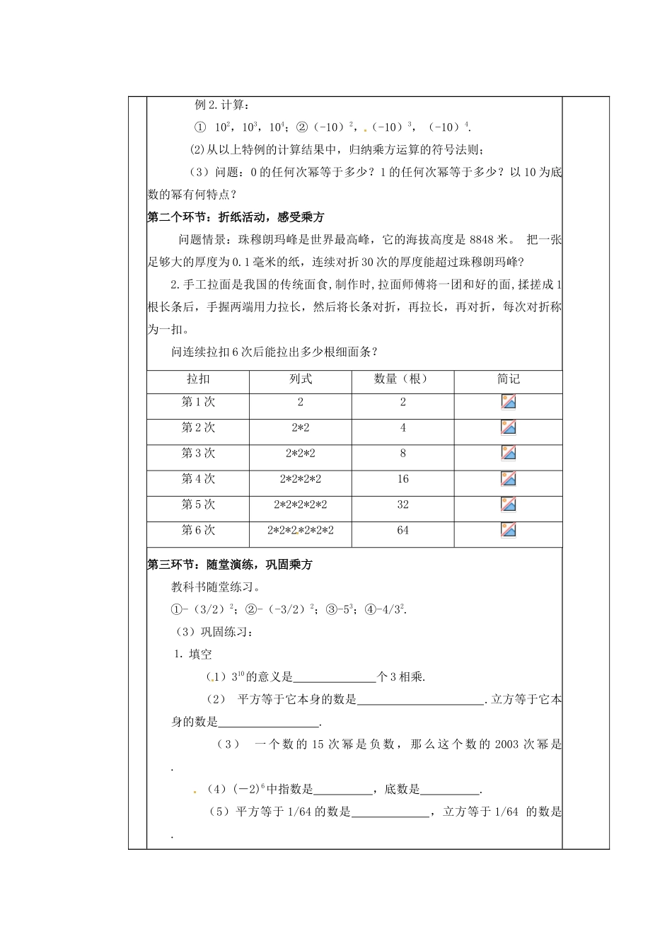 陕西省神木县大保当初级中学七年级数学上册《2.9 有理数的乘方（二）》教学案 （新版）北师大版_第2页