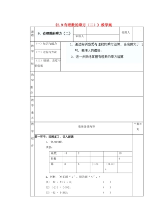 陕西省神木县大保当初级中学七年级数学上册《2.9 有理数的乘方（二）》教学案 （新版）北师大版