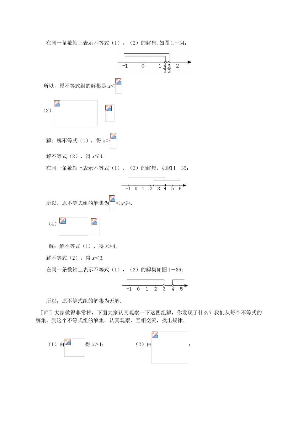 云南省昆明市艺卓高级中学八年级数学下册《1.6 一元一次不等式组》教学设计（2） 北师大版_第3页