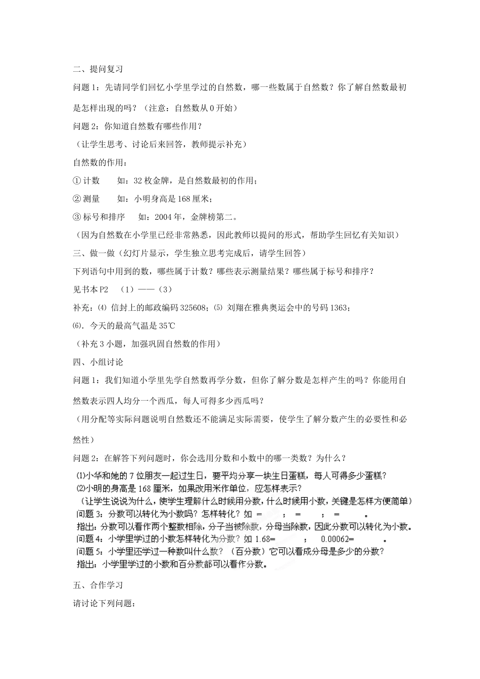 浙江省温州市泰顺县新浦中学七年级数学上册 1.1从自然数到分数教案 （新版）浙教版_第2页