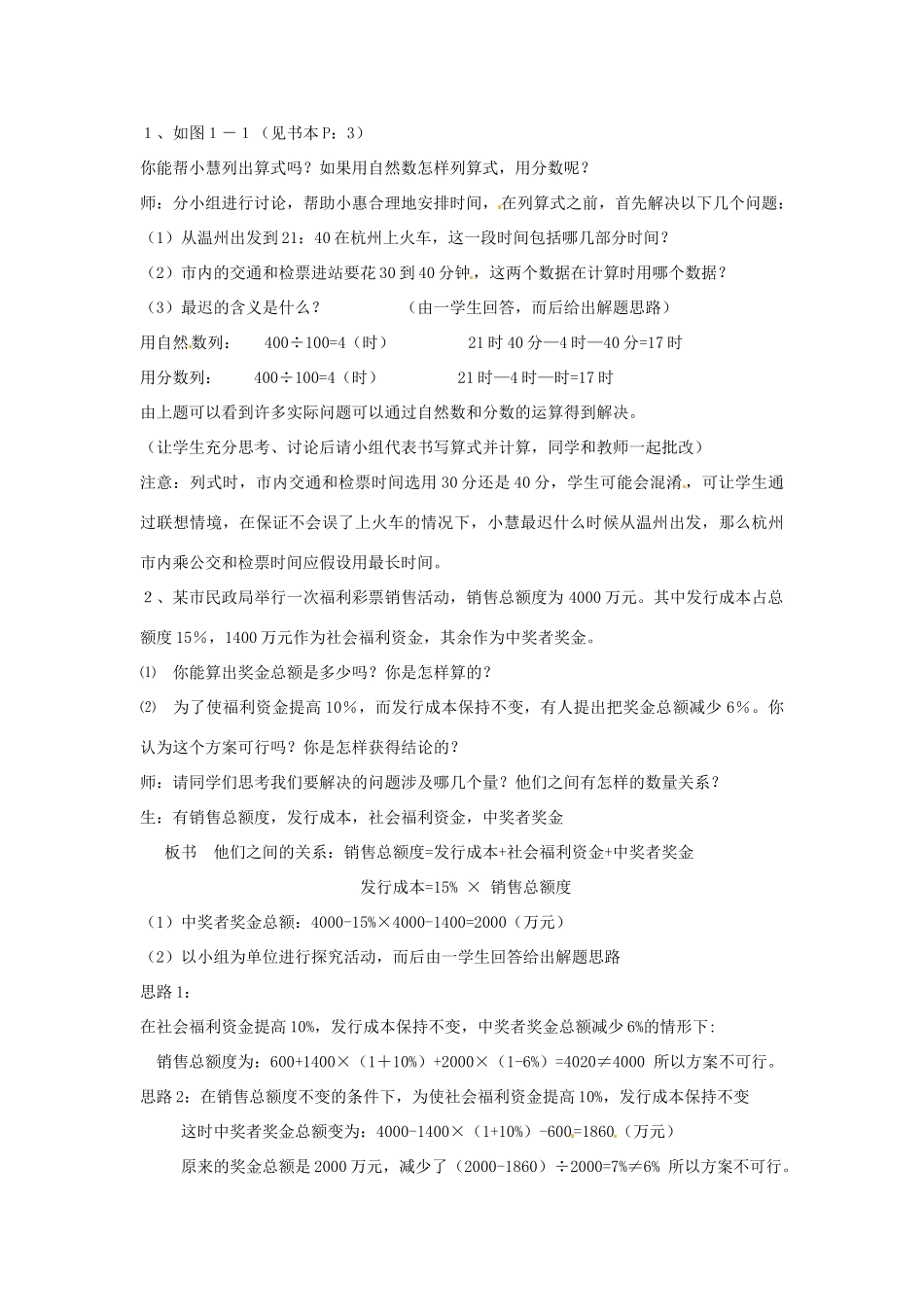 浙江省温州市泰顺县新浦中学七年级数学上册 1.1从自然数到分数教案 （新版）浙教版_第3页