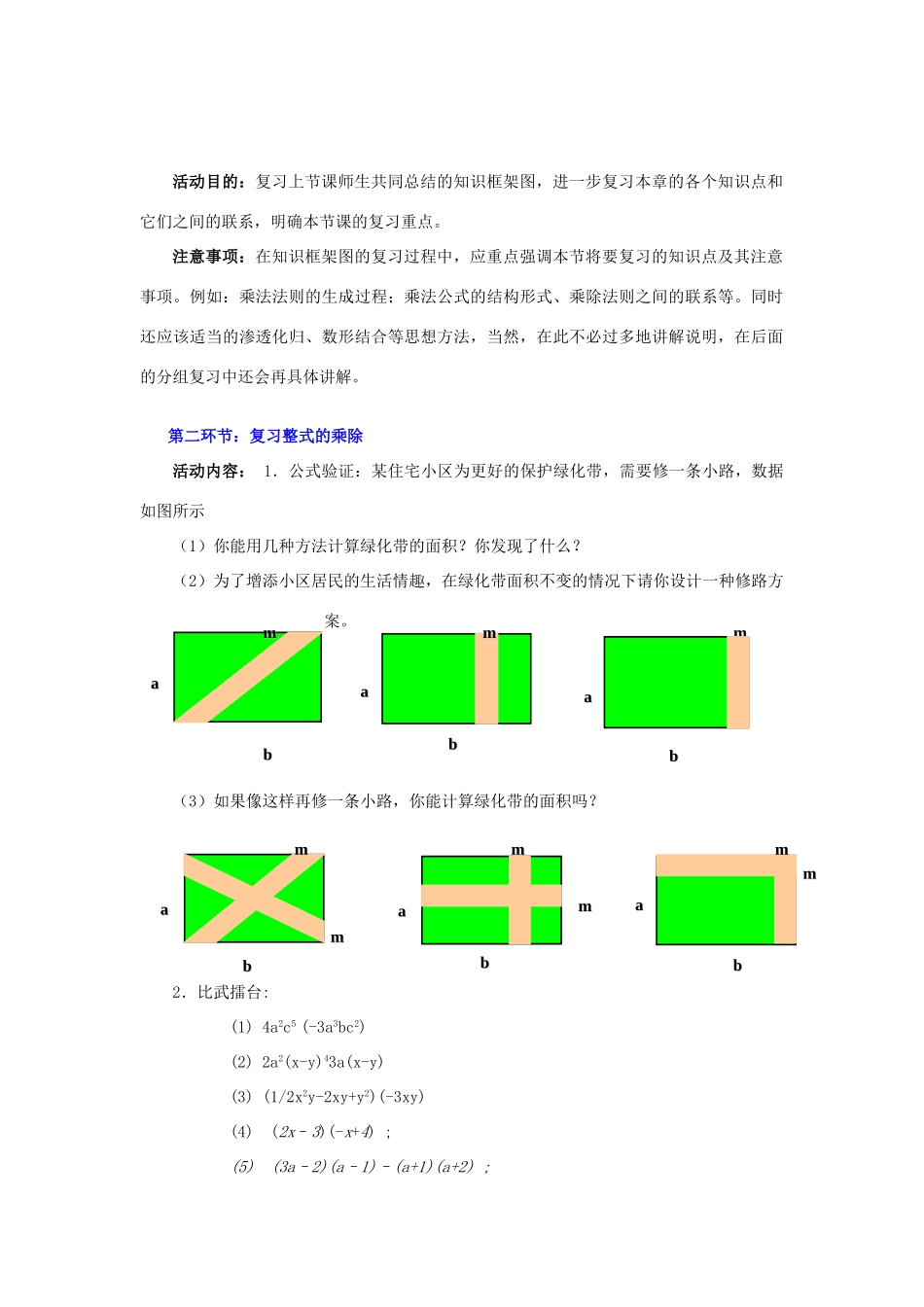 陕西省神木县大保当初级中学七年级数学下册 第一章 回顾与思考教案（二） 北师大版_第2页