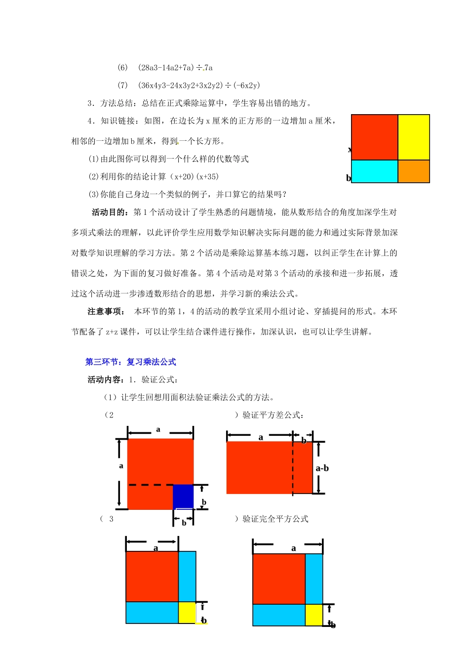 陕西省神木县大保当初级中学七年级数学下册 第一章 回顾与思考教案（二） 北师大版_第3页