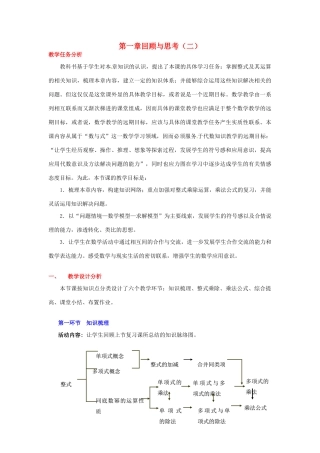 陕西省神木县大保当初级中学七年级数学下册 第一章 回顾与思考教案（二） 北师大版
