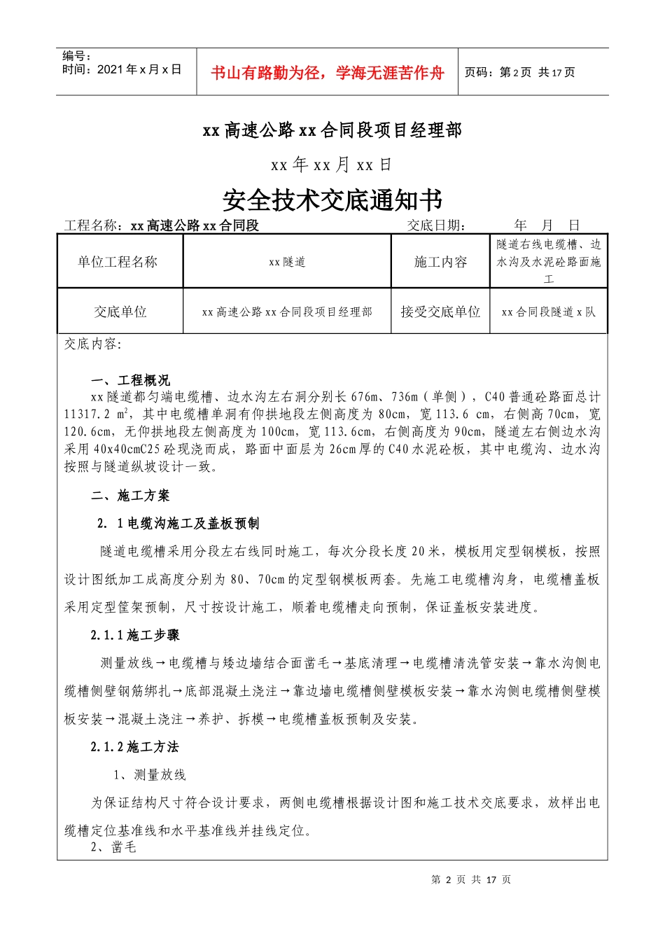 贵都高速公路某合同段路基隧道安全技术交底_第2页