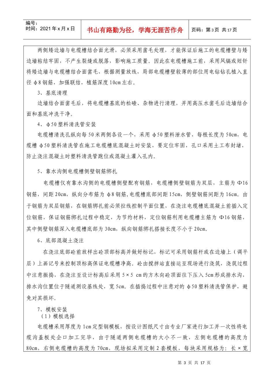 贵都高速公路某合同段路基隧道安全技术交底_第3页