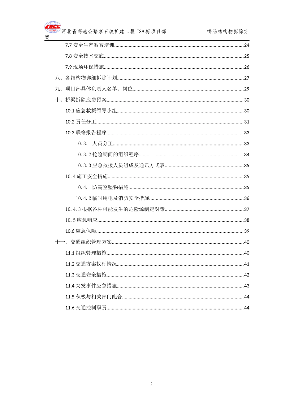 JS9合同段结构物拆除方案_第2页