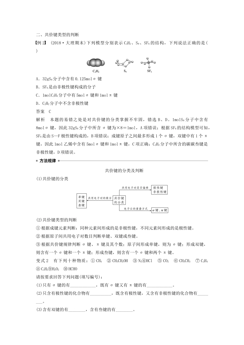 高中化学 第2章 微型专题（四）微粒间作用的判断及对物质性质的影响教案 鲁科版选修3-鲁科版高二选修3化学教案_第2页