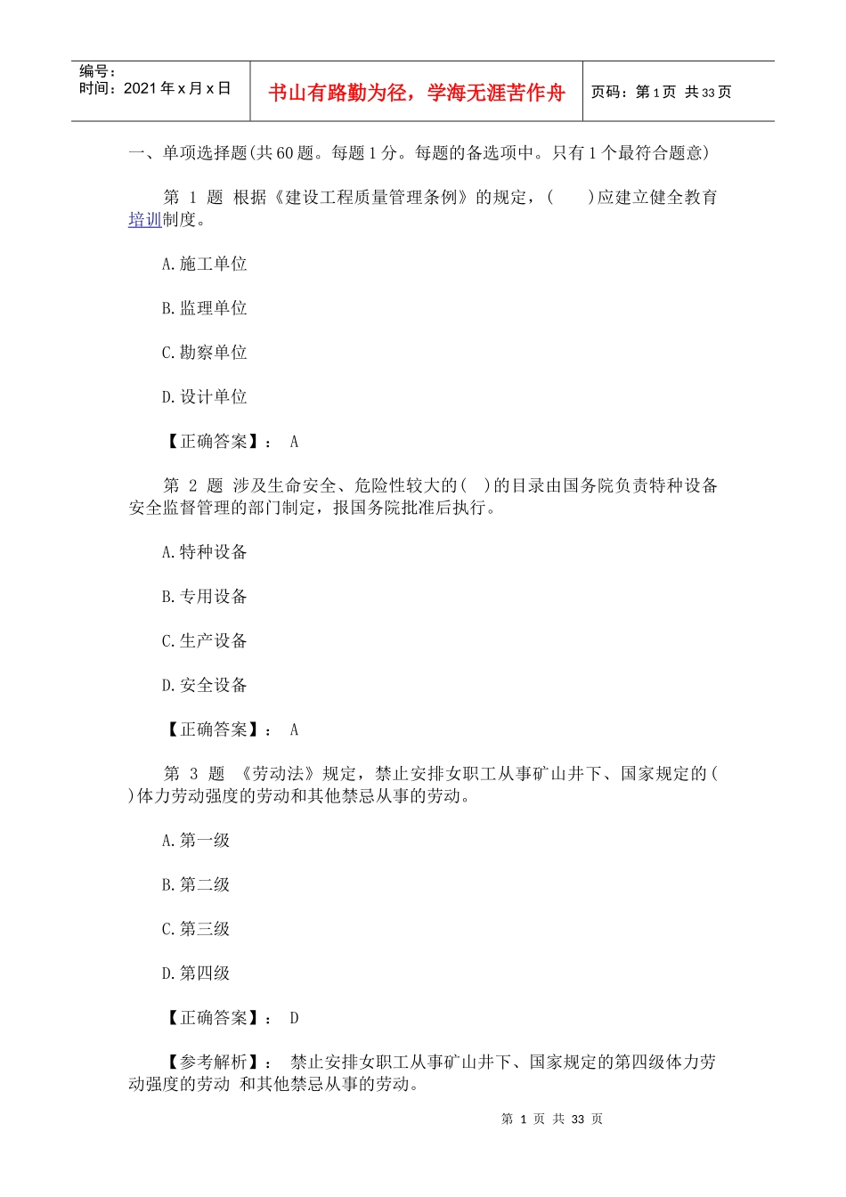 法规试题61861505_第1页