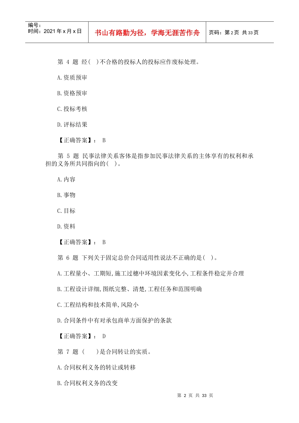 法规试题61861505_第2页