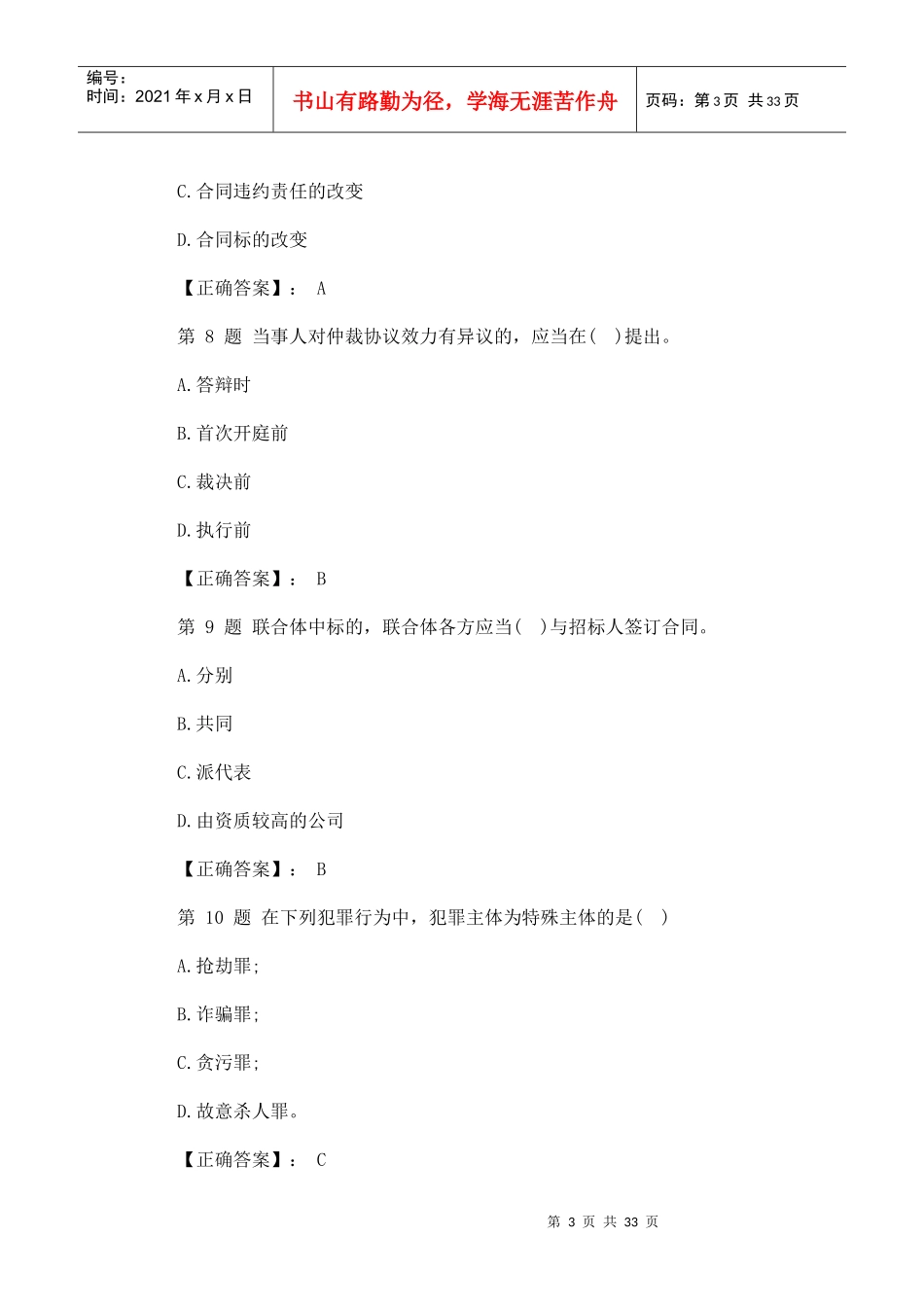 法规试题61861505_第3页