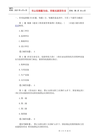 法规试题61861505