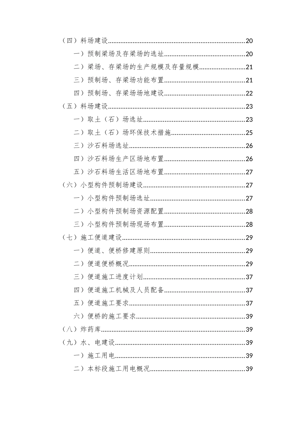 高速公路正安至习水第九合同段临建总体规划方案_第3页
