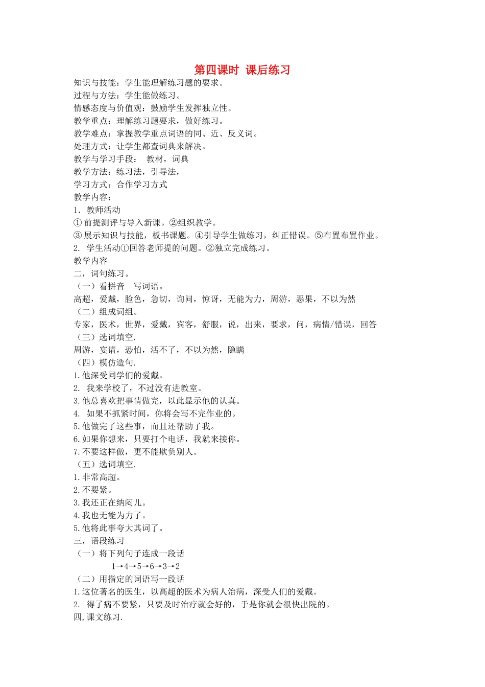 八年级语文下册 成语故事 第十五课 讳疾忌医 第四课时 课后练习教案 新教版（汉语）-人教版初中八年级下册语文教案_第1页