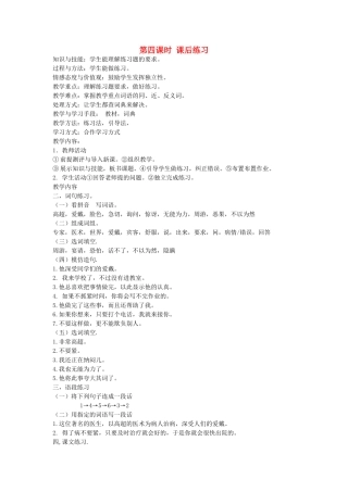 八年级语文下册 成语故事 第十五课 讳疾忌医 第四课时 课后练习教案 新教版（汉语）-人教版初中八年级下册语文教案