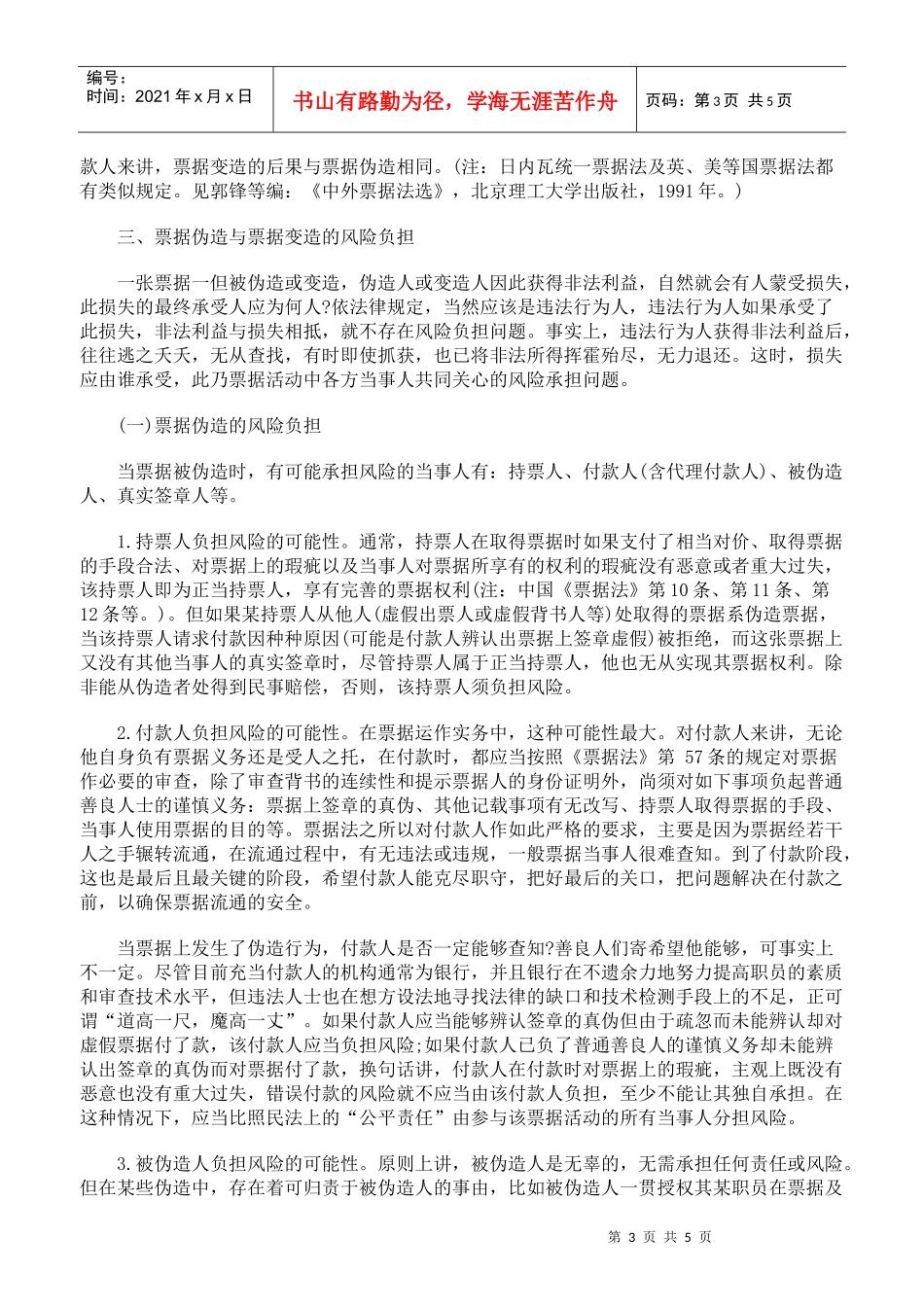 票据伪造与票据变造的法律后果及风险负担_第3页