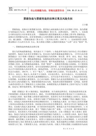 票据伪造与票据变造的法律后果及风险负担