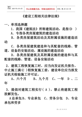 XXXX09相关法律法规复习4952804562