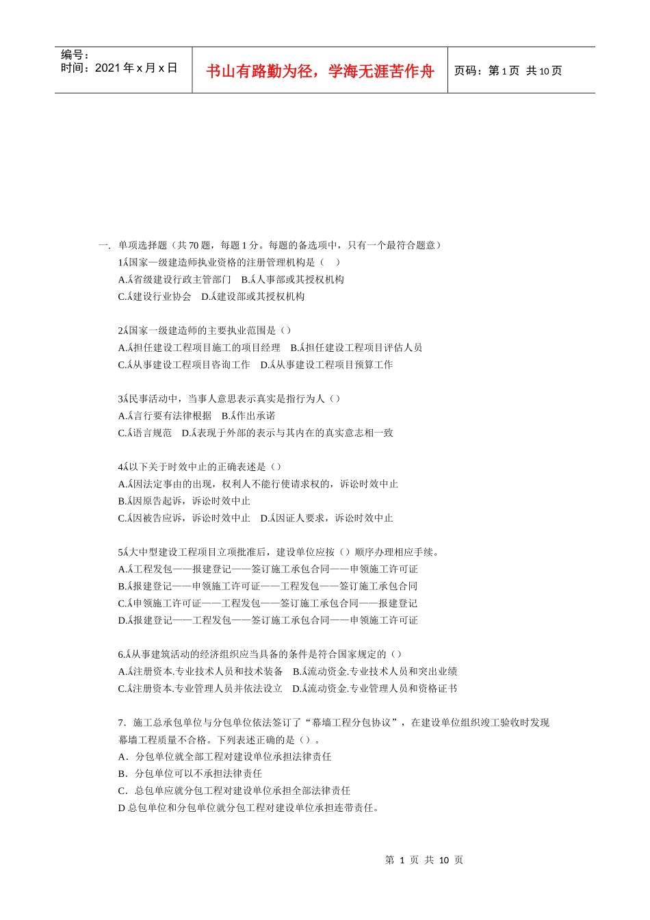 《建设工程法规及相关知识》试题及答案_第1页