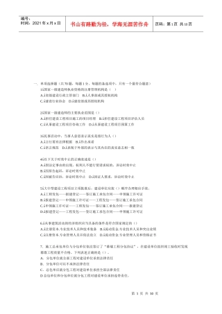 《建设工程法规及相关知识》试题及答案