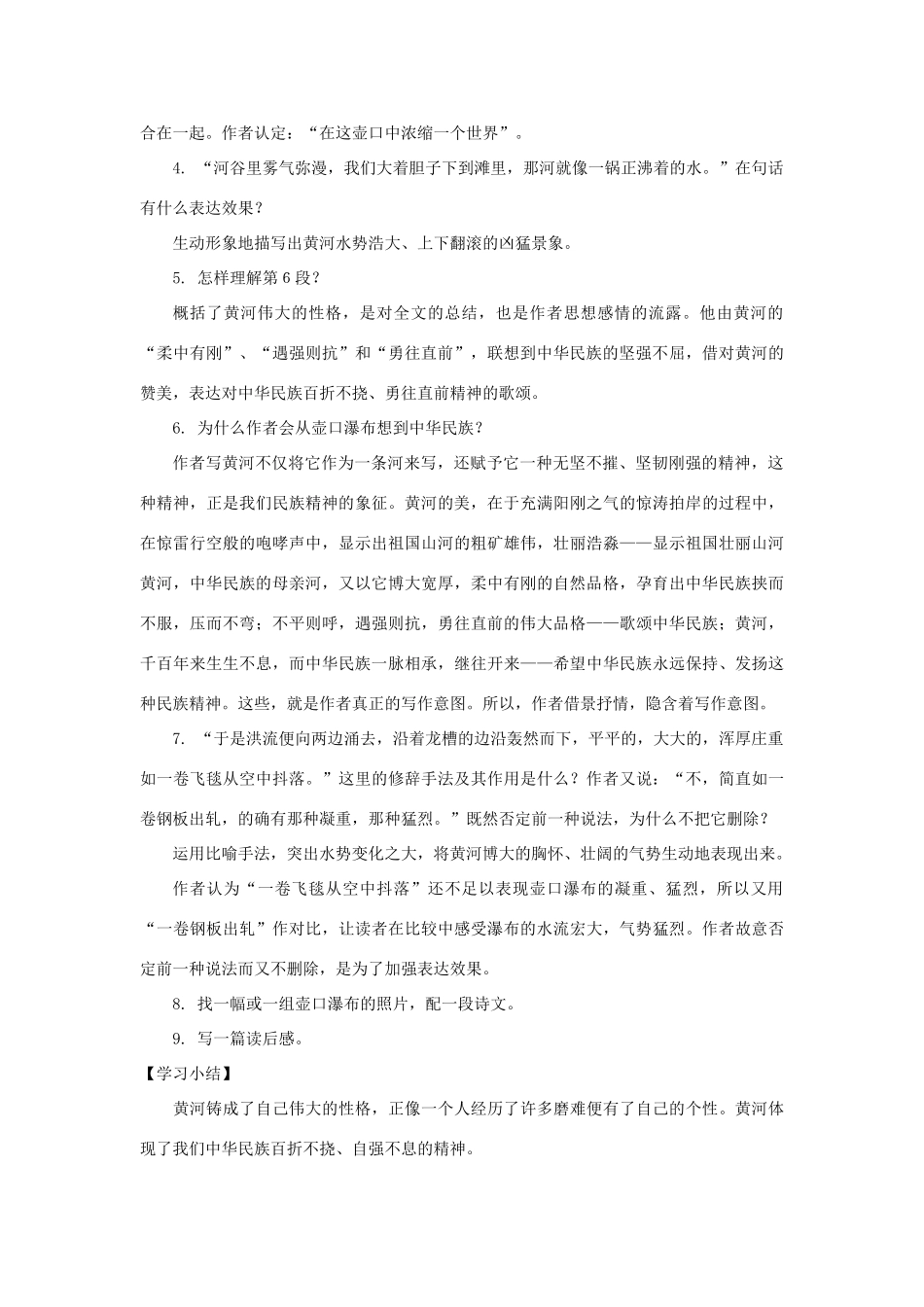 八年级语文下册：第32课《壶口瀑布》教案（沪教版五四制）_第3页