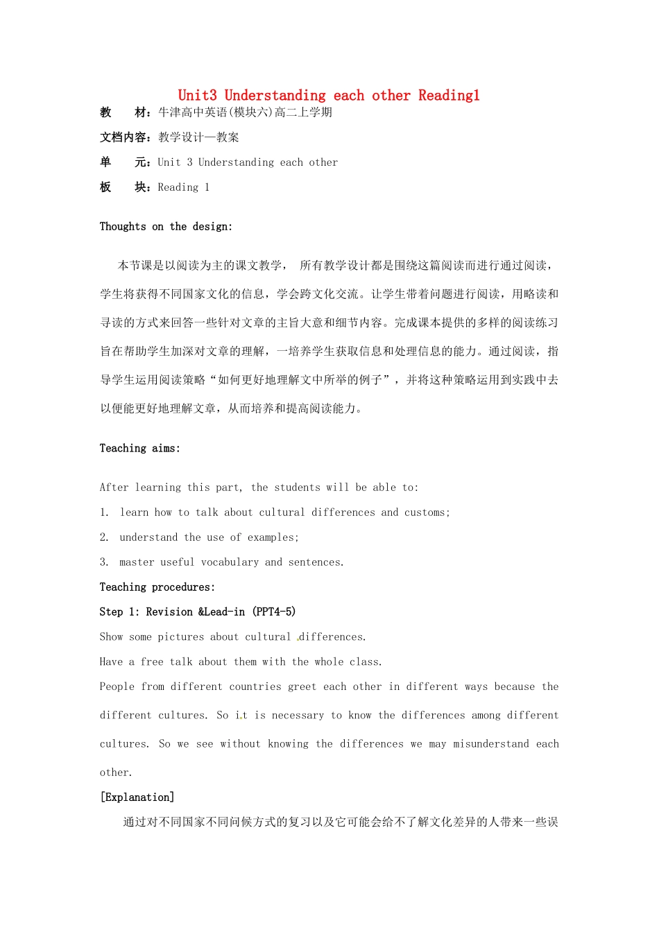 高中英语 Unit3 Understanding each other Reading1教学设计 牛津译林版选修6-牛津版高二选修6英语教案_第1页