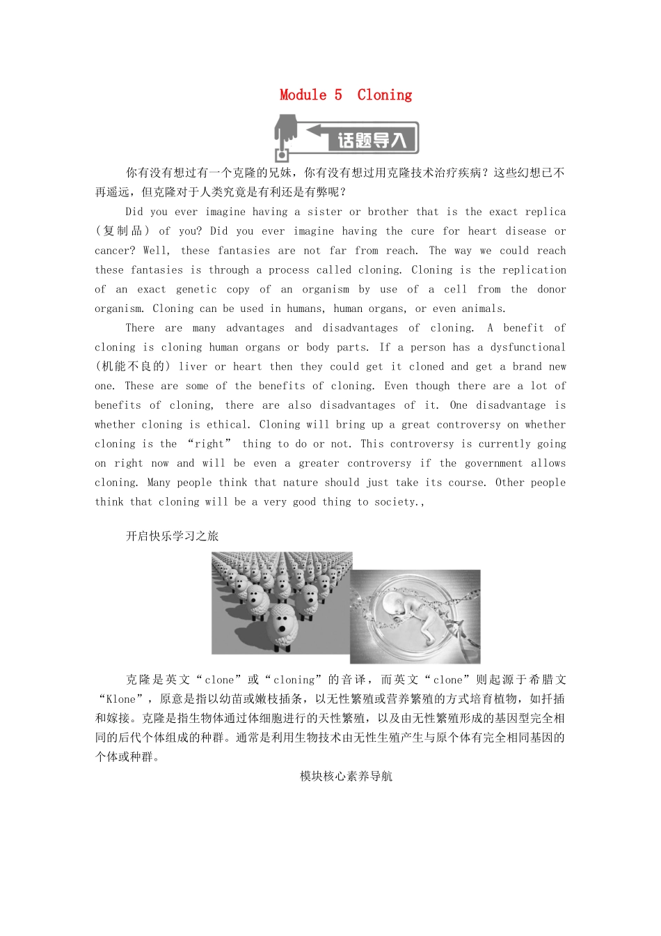 高中英语 Module 5 Cloning SectionⅠ Introduction  Reading and Speaking教案 外研版选修6-外研版高二选修6英语教案_第1页