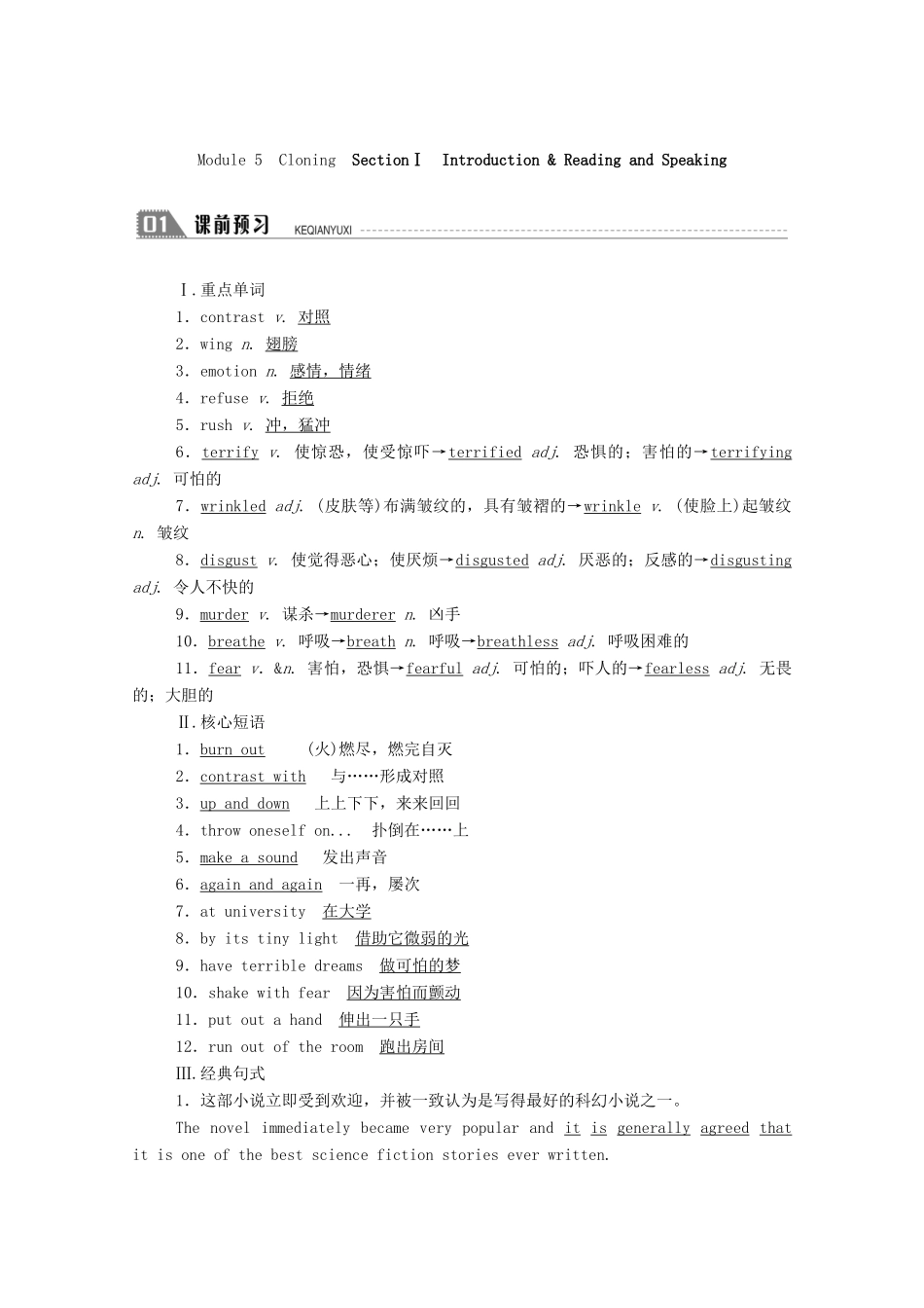 高中英语 Module 5 Cloning SectionⅠ Introduction  Reading and Speaking教案 外研版选修6-外研版高二选修6英语教案_第3页