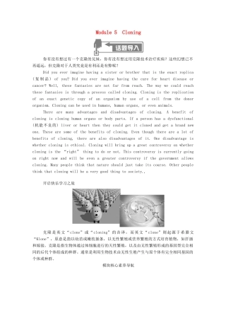 高中英语 Module 5 Cloning SectionⅠ Introduction  Reading and Speaking教案 外研版选修6-外研版高二选修6英语教案