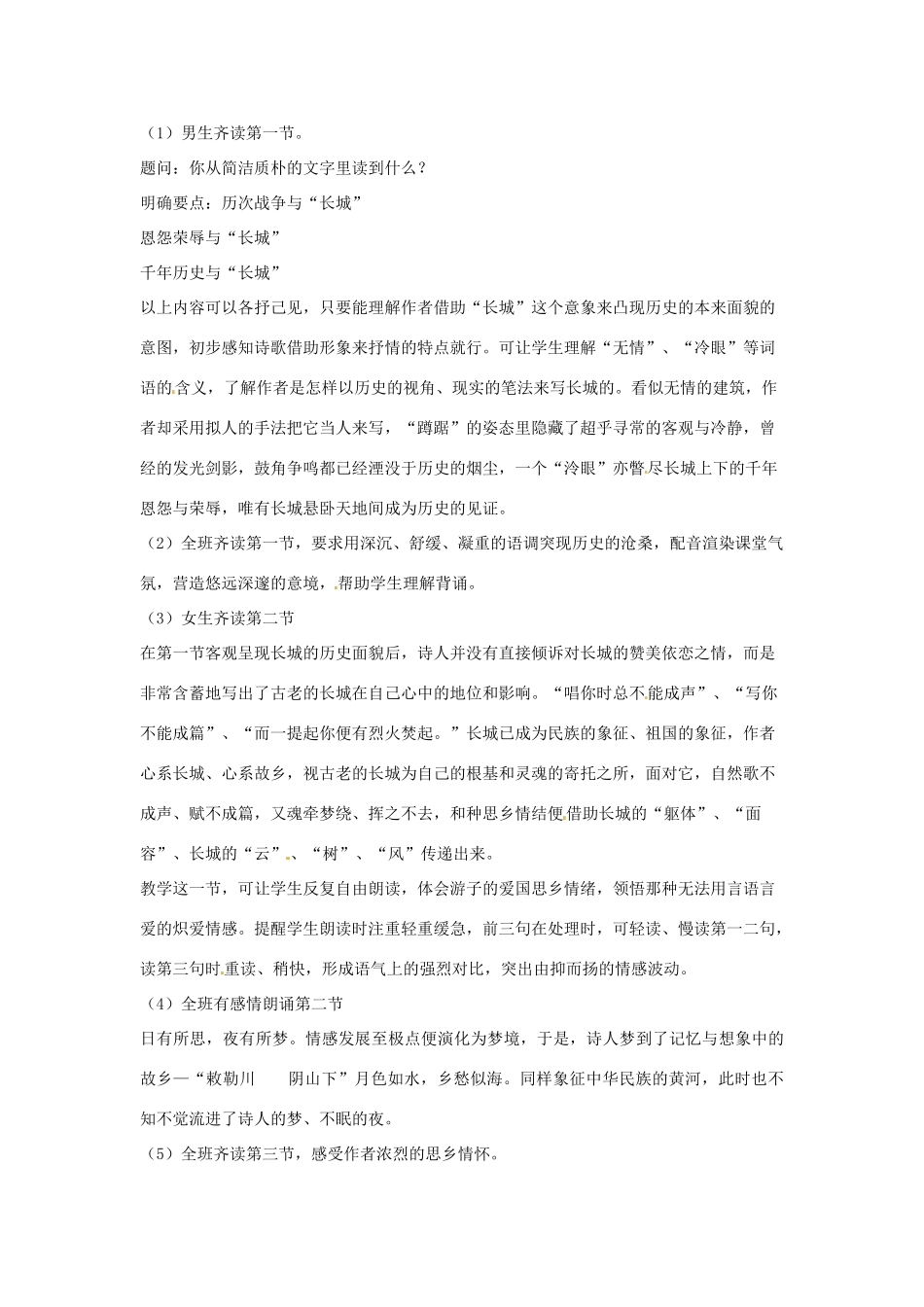春八年级语文下册 第二单元 6《现代诗两首》长城谣教案 （新版）语文版-（新版）语文版初中八年级下册语文教案_第2页