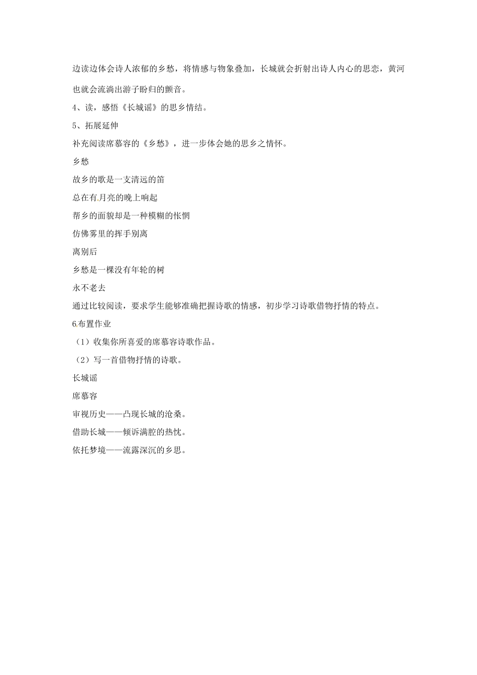 春八年级语文下册 第二单元 6《现代诗两首》长城谣教案 （新版）语文版-（新版）语文版初中八年级下册语文教案_第3页