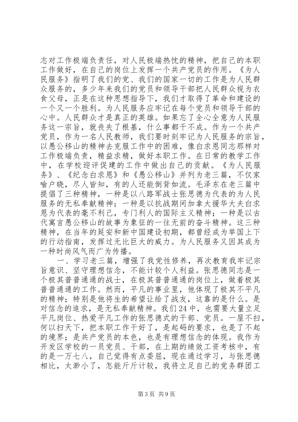 老三篇心得体会_第3页