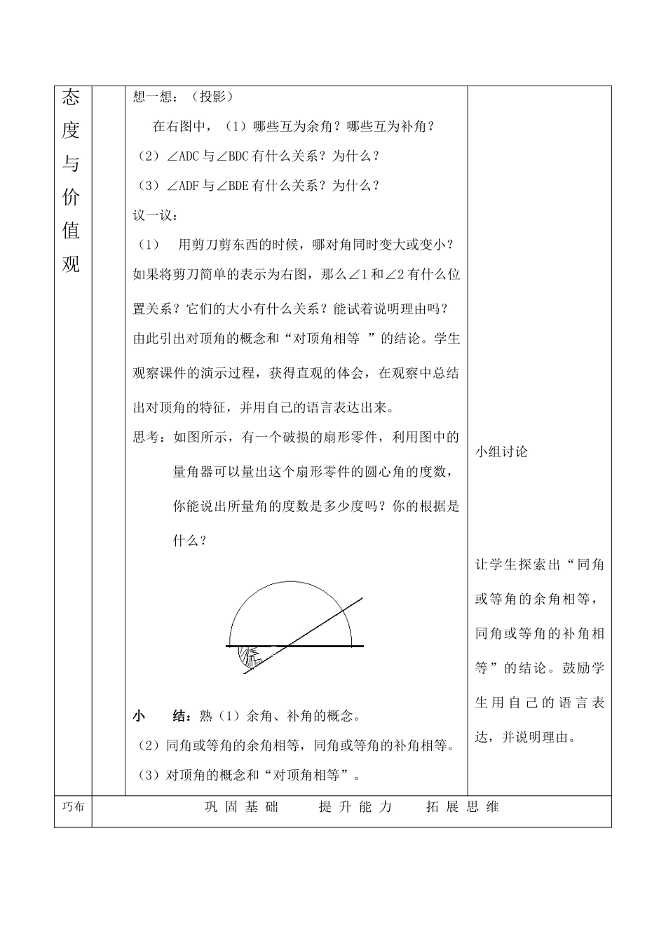 云南省昆明南洋中学部执行新授课七年级数学17 台球桌面上的角教案新人教版_第3页