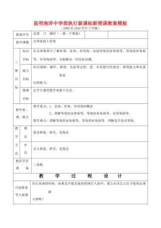云南省昆明南洋中学部执行新授课七年级数学17 台球桌面上的角教案新人教版