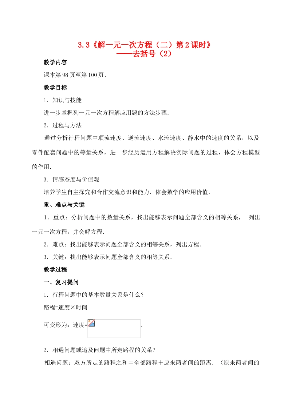 重庆市开县德阳初级中学七年级数学上册 3.3《解一元一次方程（二）第2课时去括号》教案 （新版）新人教版_第1页