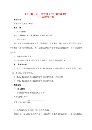 重庆市开县德阳初级中学七年级数学上册 3.3《解一元一次方程（二）第2课时去括号》教案 （新版）新人教版