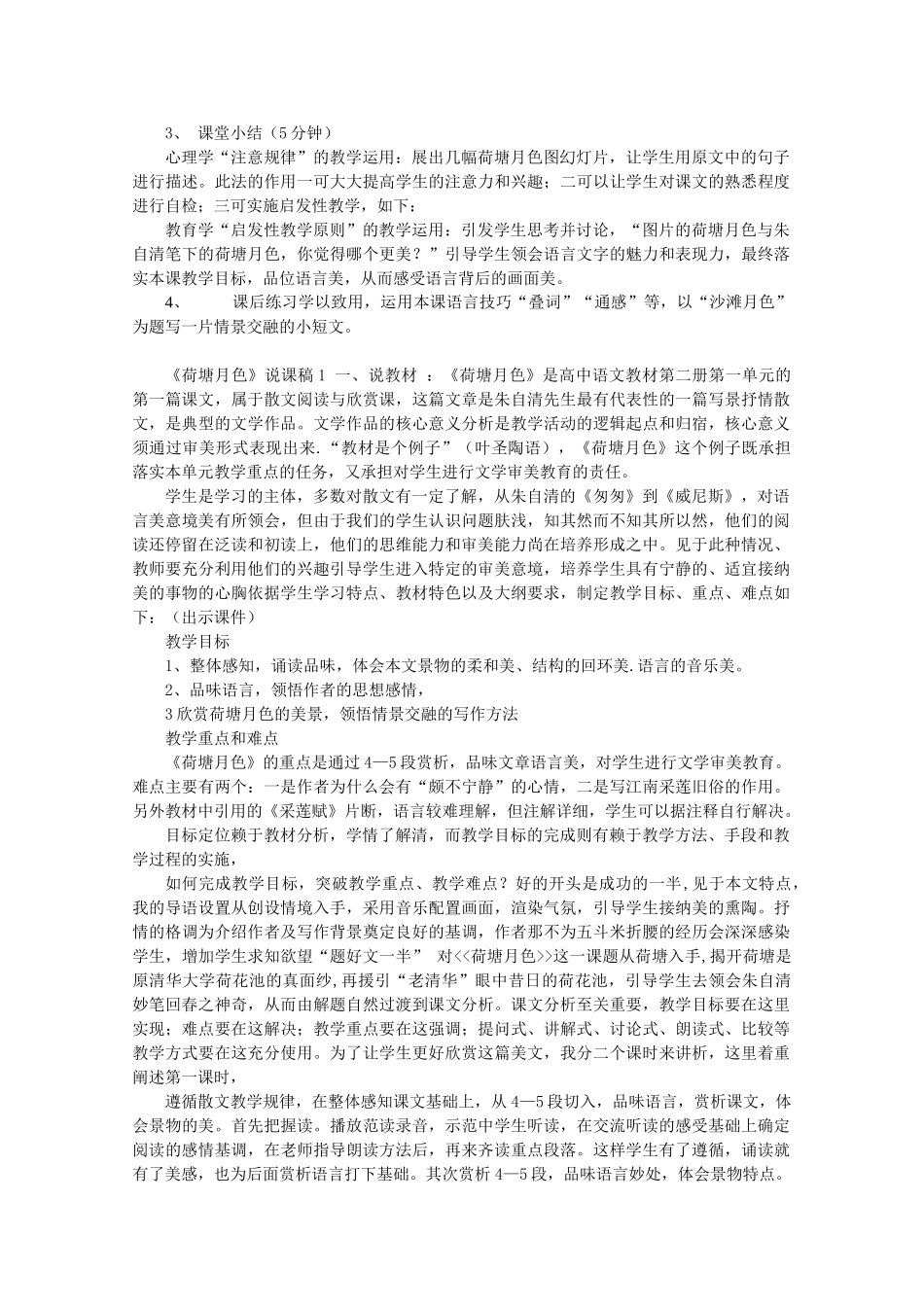 高中语文 1.1《荷塘月色》说课稿 新人教版必修2_第3页