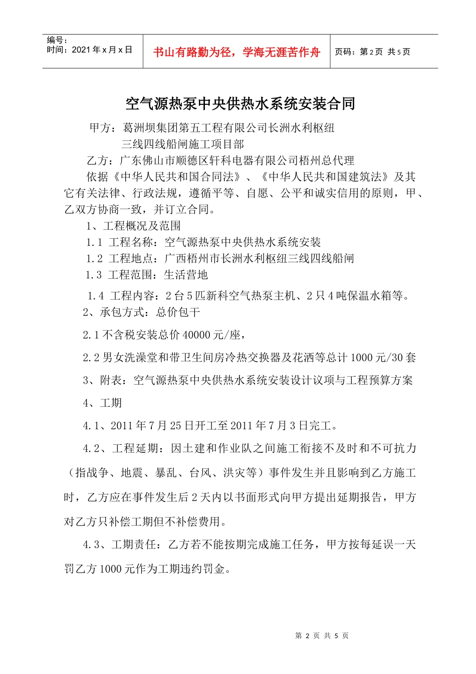 czcz10-35-044-gzb04空气能 安装合同_第2页