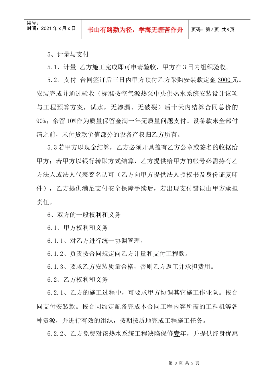 czcz10-35-044-gzb04空气能 安装合同_第3页