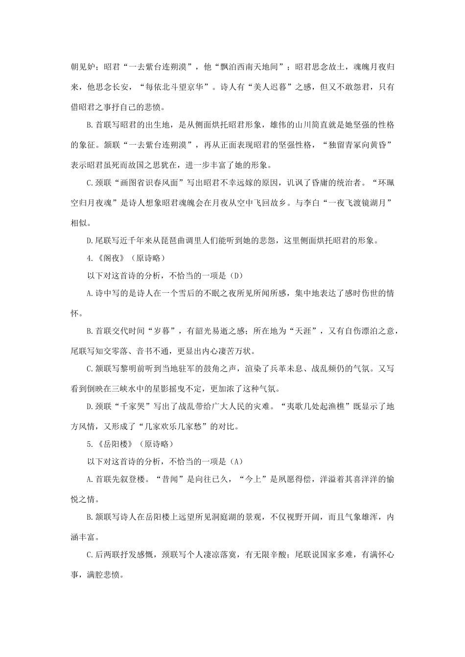 高中语文 17李杜诗五首（第二课时）精品教案 大纲人教版第五册_第2页